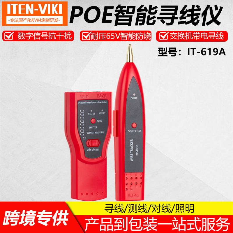 寻线仪查线器巡线器测线仪交换机带电寻线器POE抗干扰无噪音防烧