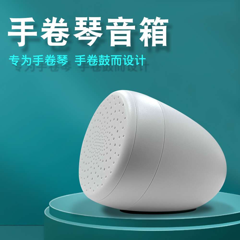 手卷钢琴音箱乐器音响扬声器配件高音质手卷鼓便携式桌面小音箱