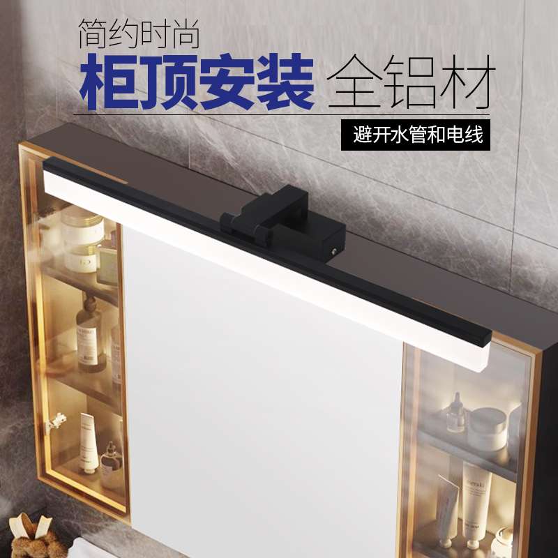 A9L柜顶镜前灯卫生间镜柜浴室柜免打孔不锈铝材化妆led镜灯