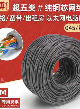 超五类纯铜网线 家用连接电脑宽带线8芯cat5类网络线灰色300米