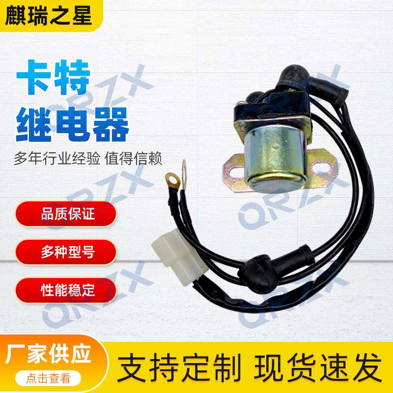 挖掘机配件 适用CAT/加藤HD700/820启动预热继电器/24V马达继电器