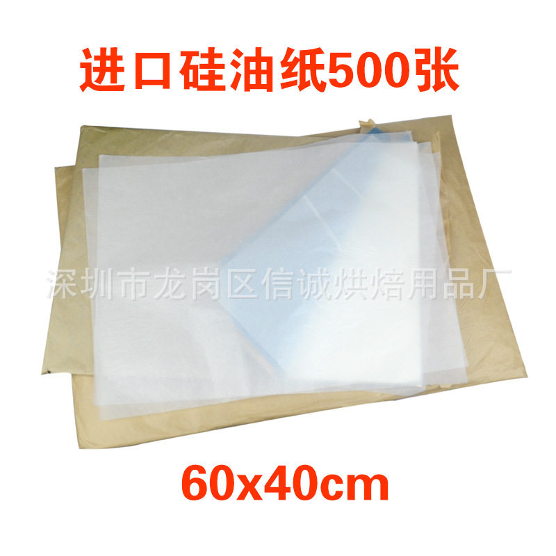 60*40进口双面硅油纸烤箱烤肉纸烧烤纸蒸笼烘焙油纸牛油纸