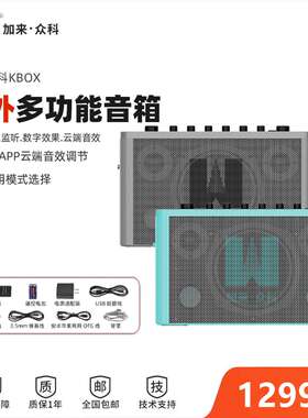 加来众科KBOX便携式户外充电吹管萨克斯唱歌云声卡一体直播音箱响