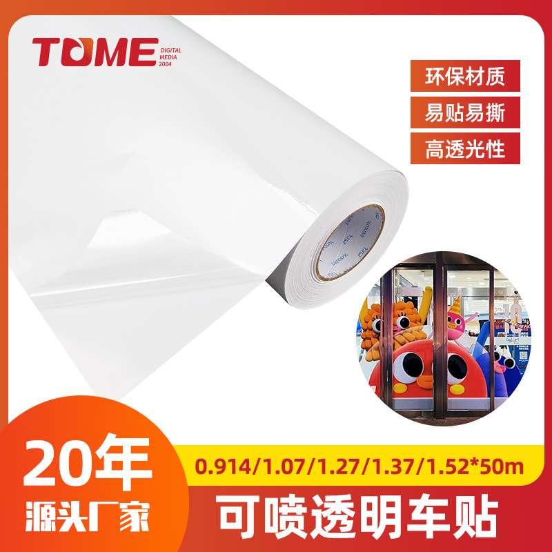 弱溶剂透明车贴纸创意个性广告材料喷绘汽车装饰车身贴橱窗玻璃贴
