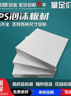 现货 eps泡沫板高密度白色阻燃防火泡沫块免模内衬防震泡沫垫