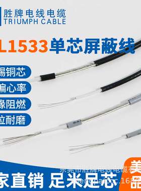 UL1533-26AWG单芯缠绕线，低频音频线，模拟信号屏蔽线