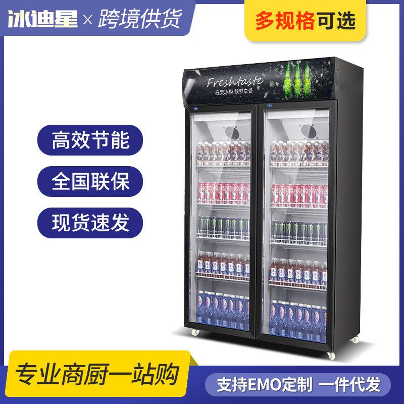 饮料柜冷藏展示柜立式商用冰箱门保鲜柜冷柜双门啤酒柜超市饭店
