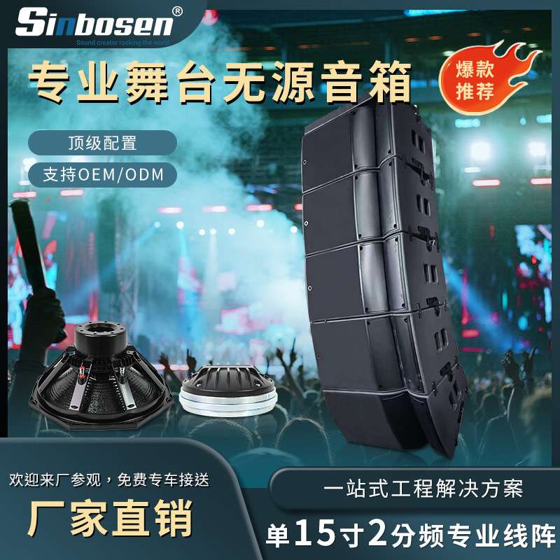 专业舞台音响音箱派对屋音响户外线阵音响15寸2分频婚礼宴会