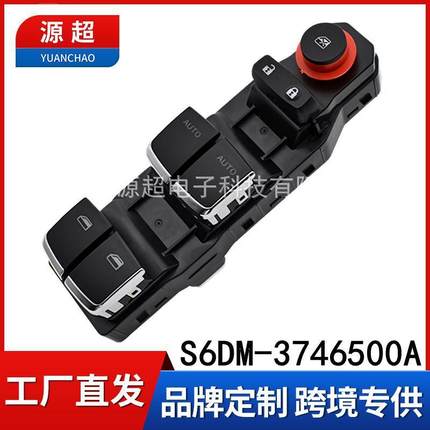 适用比亚迪唐S6D玻璃升降器开关电动按键S6DM-3746500A BYD
