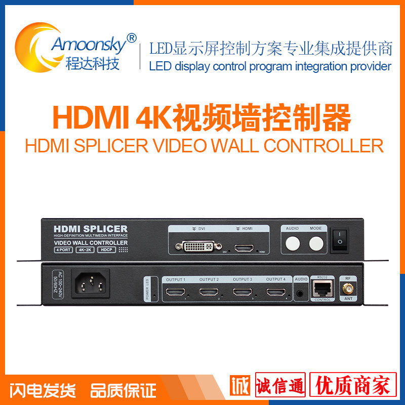 HVS-C4hdmi视频集成控制器dvi4通道拼接分配器另有视频切换器