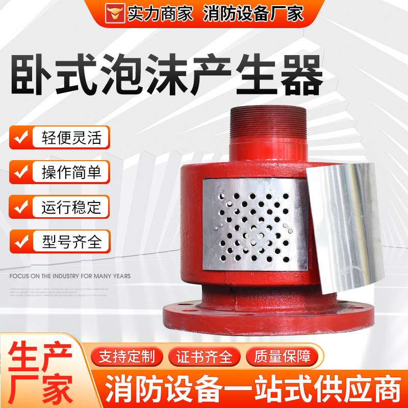 卧式泡沫产生器 PC16横式泡沫发生器DN65油罐顶部泡沫灭火装置