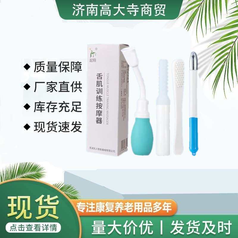 起翔儿童老人口肌训练器舌部锻炼舌肌训练棒吸舌器