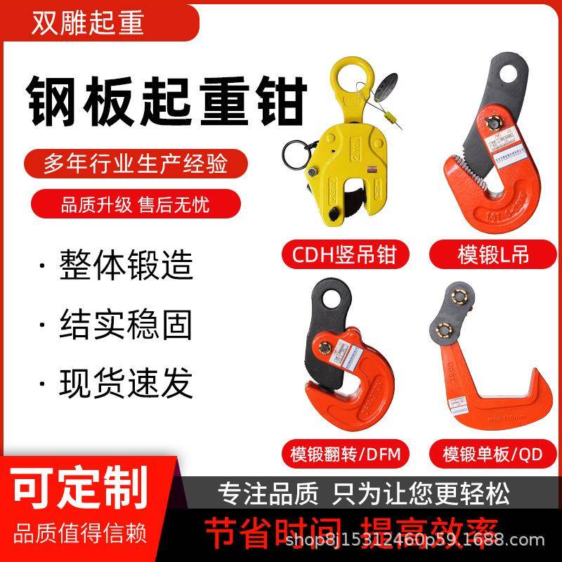 双雕钢板起重钳1-12吨翻转吊钳模锻竖吊起重钳模锻L吊YC钢轨夹钳