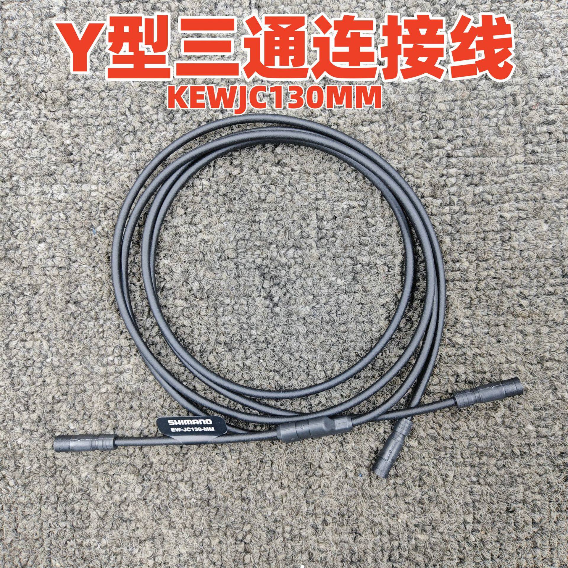 Y型三通连接线9280套件用EWJC130MM