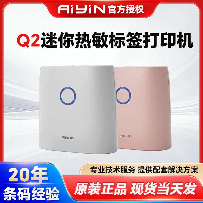 Q2迷你热敏标签打印机 手机照片打印机 小型便携口袋学生错题神器