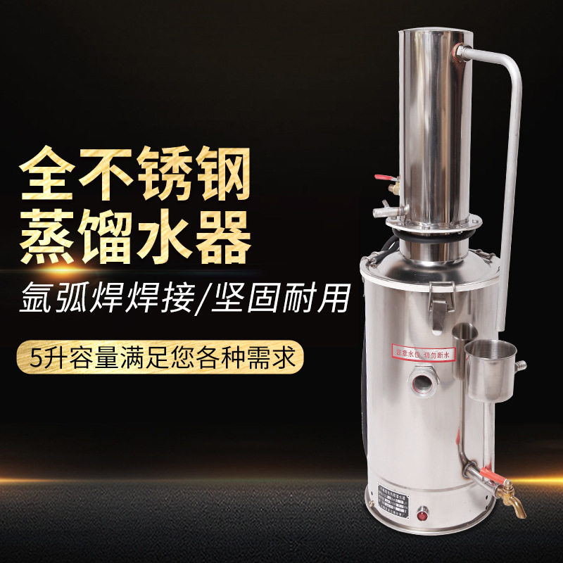 每小时5LYAZD-5不锈钢电热蒸馏水器蒸馏水机蒸馏水发生器装置