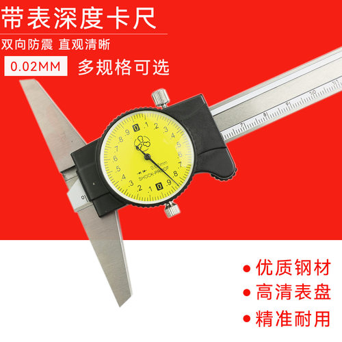 双向防震高精度不锈钢带表深度游标卡尺0-150-200-300mm深度卡尺