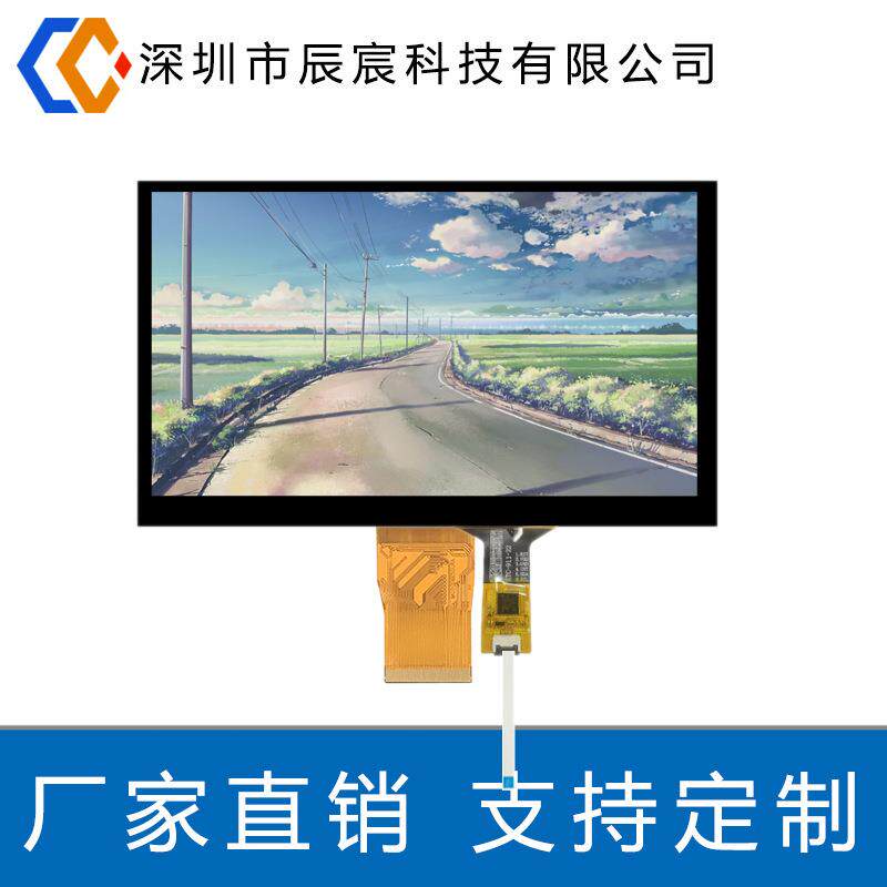 7寸显示屏IPS LCD7寸IPS液晶显示屏 5.5厚工控屏+电容触摸屏