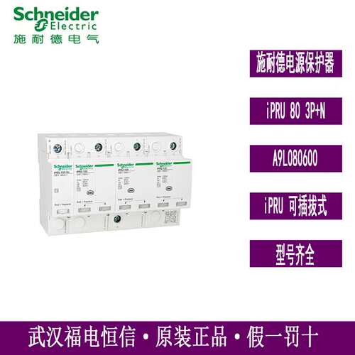 WINGOAL原装 iPRU浪涌保护器 iPRU 80 3P+N A9L080600电涌防雷器