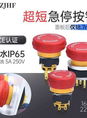 16mm急停按钮开关红色超短旋转启停自锁常闭触点CE认证工业设备