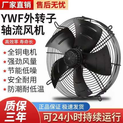 外转子轴流风机YWF4D/4E冷凝器空压机冷干机冷库散热风扇220V380V