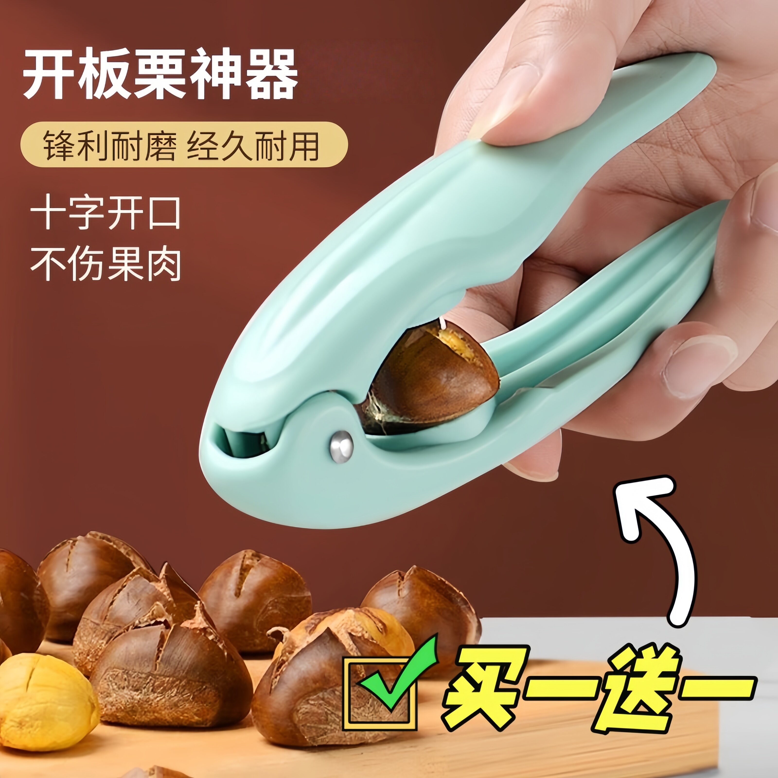 日本板栗开口器十字夹子加厚新款打生毛夏威夷果神器剥壳专用栗子