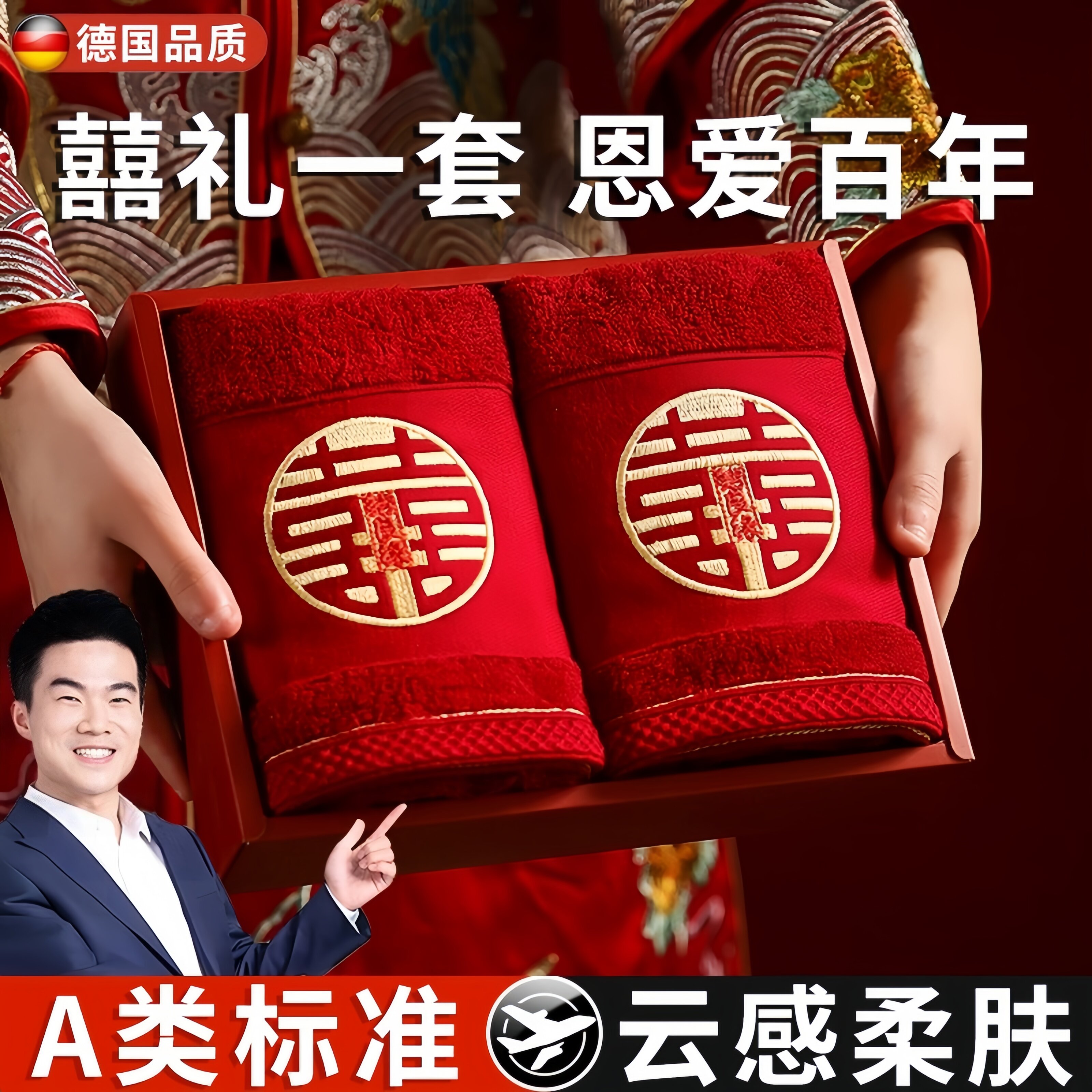 德国结婚毛巾订婚喜事纯棉一对红色新婚送新人陪嫁物婚庆用品大全