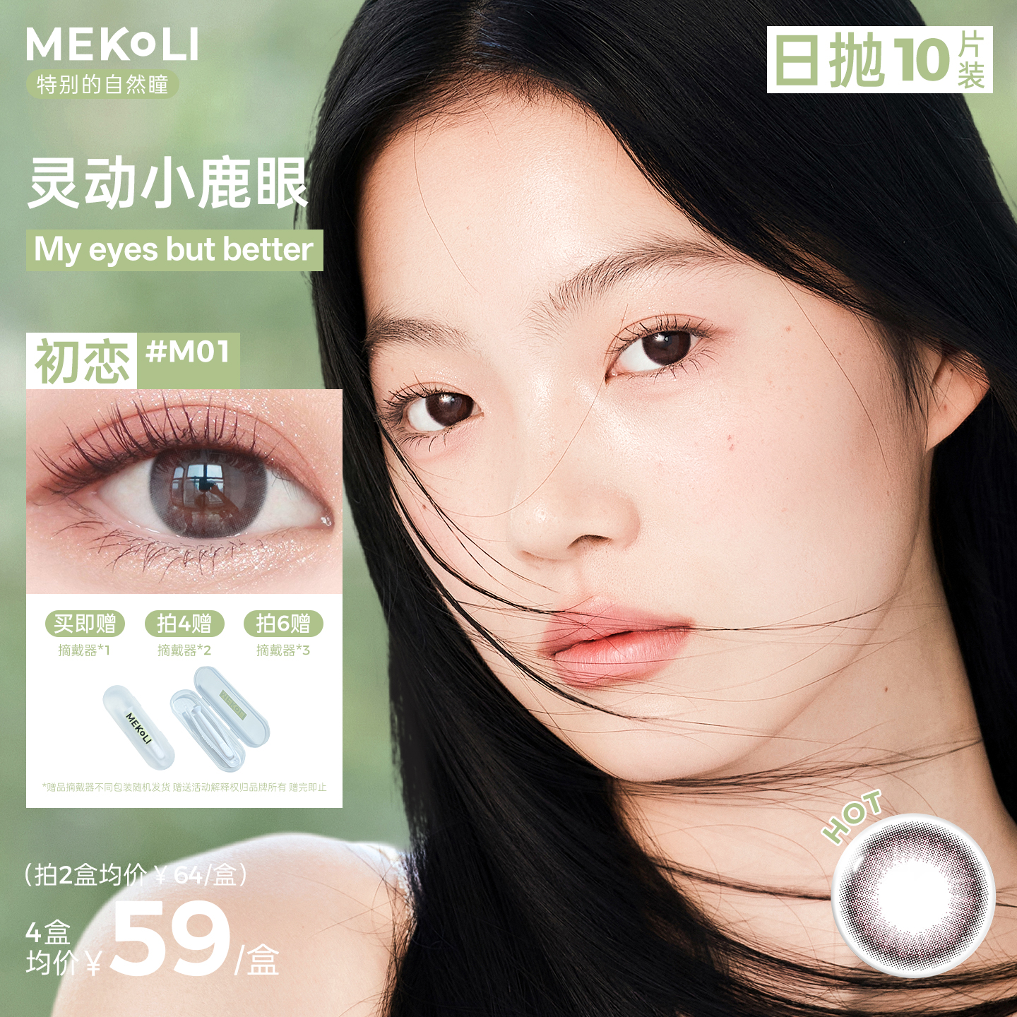 自然融瞳，不挑妆容