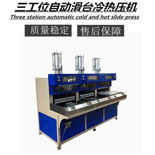 厂家直销多工位运动鞋面冷热成型机可定模具