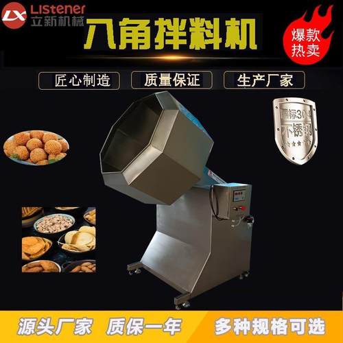 食品加工全自动八角拌料机瓜子芝麻条调味机商用不锈钢搅拌机