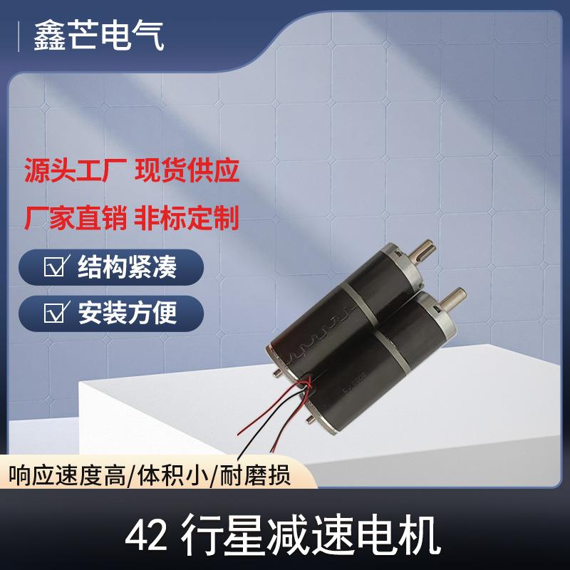 浙江42毫米行星减速电机DC24V金属齿轮大扭矩长寿命正反转马达