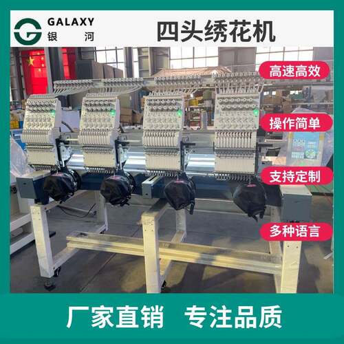 银河四头速电脑绣花机大型全自动4头帽绣机商用刺绣平绣机厂家