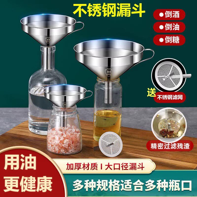 【下单立减50】不锈钢漏斗带过滤网油漏酒漏厨房倒油器家用大口