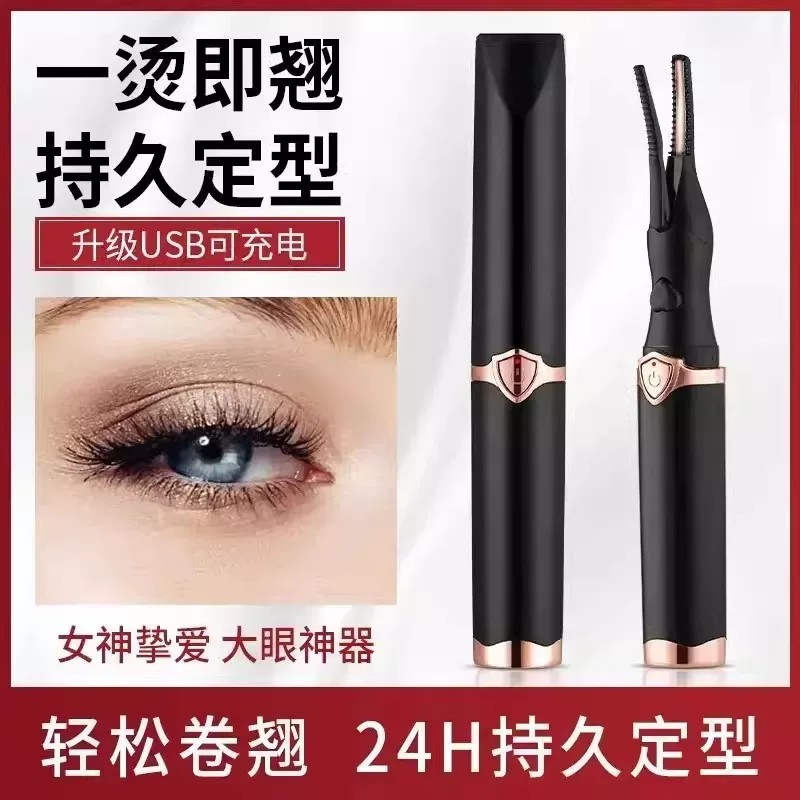 【下单立减50】睫毛烫卷器充电款电热烫睫毛神器电烫睫毛夹卷翘