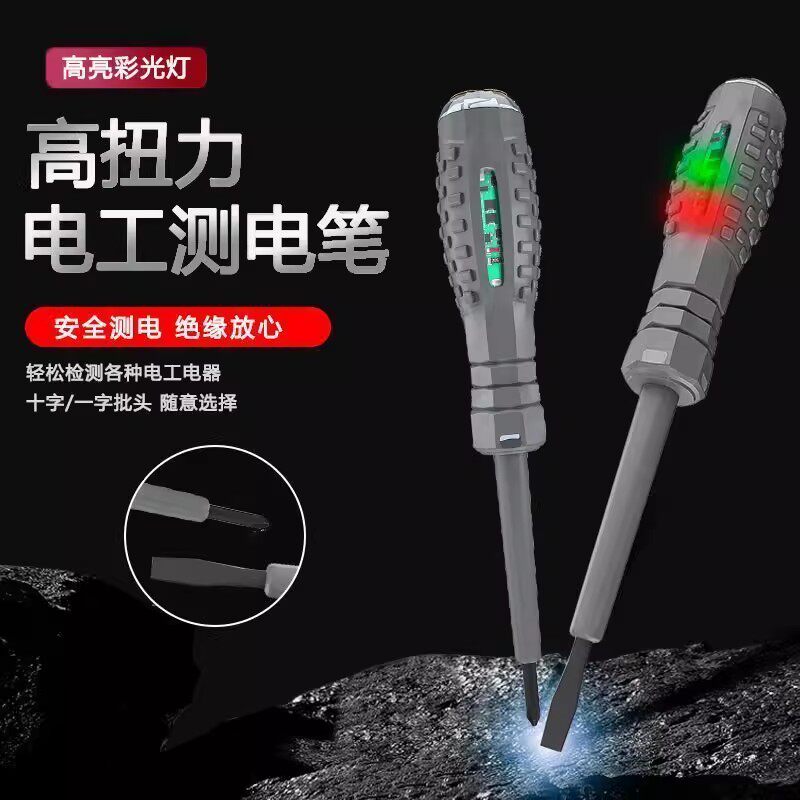 【下单立减50】新款十字彩光一字家用电工测电笔电笔多功能螺丝刀