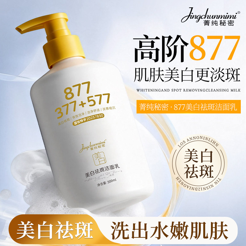 【下单立减50】377+577美白祛斑补水紧致抗皱透白洁肤保湿八合一