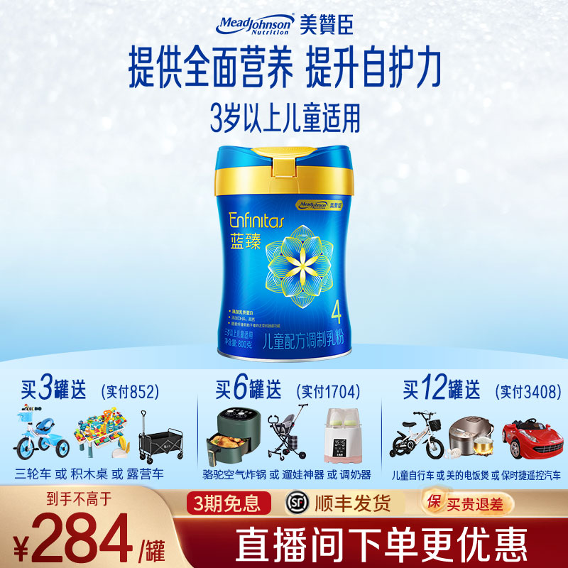 咨询享优惠价】美赞臣蓝臻4段学生儿童成长牛奶粉3-6岁800g克*1罐