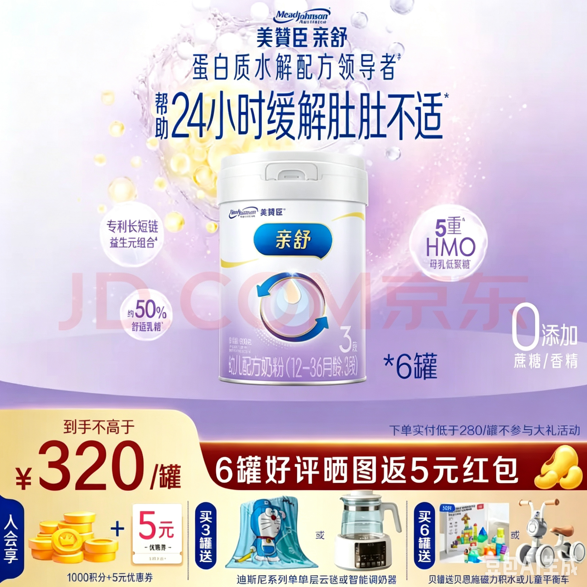 【咨询享优惠价】亲舒3段适度水解蛋白婴幼儿奶粉800g*6罐装官方
