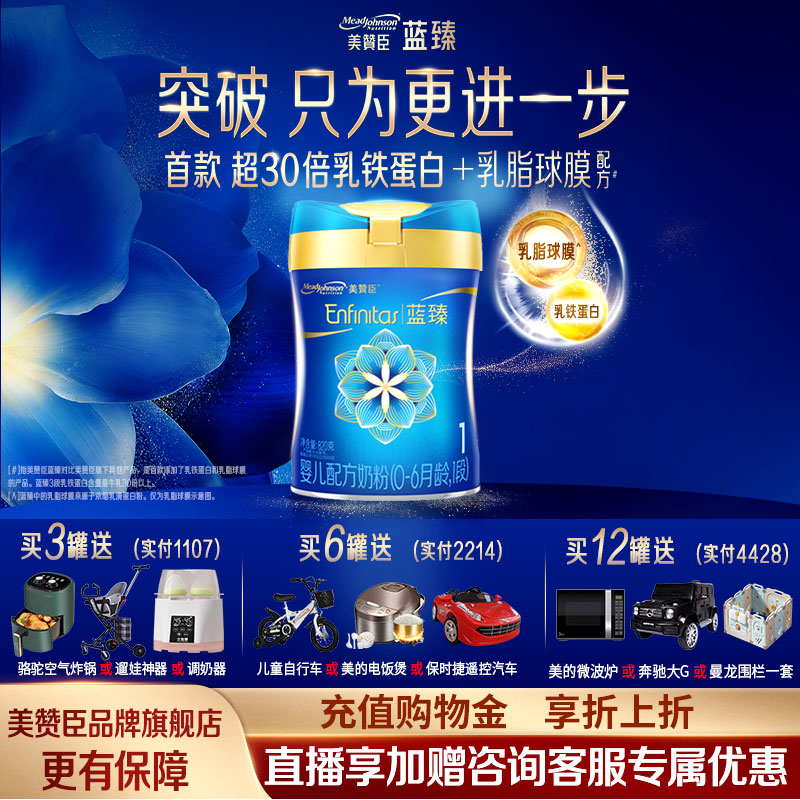 美赞臣官方蓝臻1段含乳铁蛋白婴儿配方奶粉820g克*1罐 旗舰店