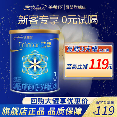 美赞臣蓝臻3段乳铁蛋白婴幼儿配方牛奶粉 300g*1罐