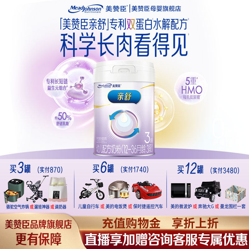 美赞臣亲舒3段适度水解蛋白较大婴幼儿配方奶粉800g*1 旗舰店官方,婴童奶粉,其它特殊配方奶粉,淘宝优惠券,粉丝福利购,淘宝优惠卷