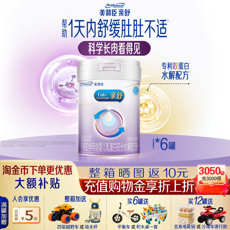 美赞臣亲舒1段水解蛋白0-12月龄特殊配方奶粉850g*6罐 旗舰店官网