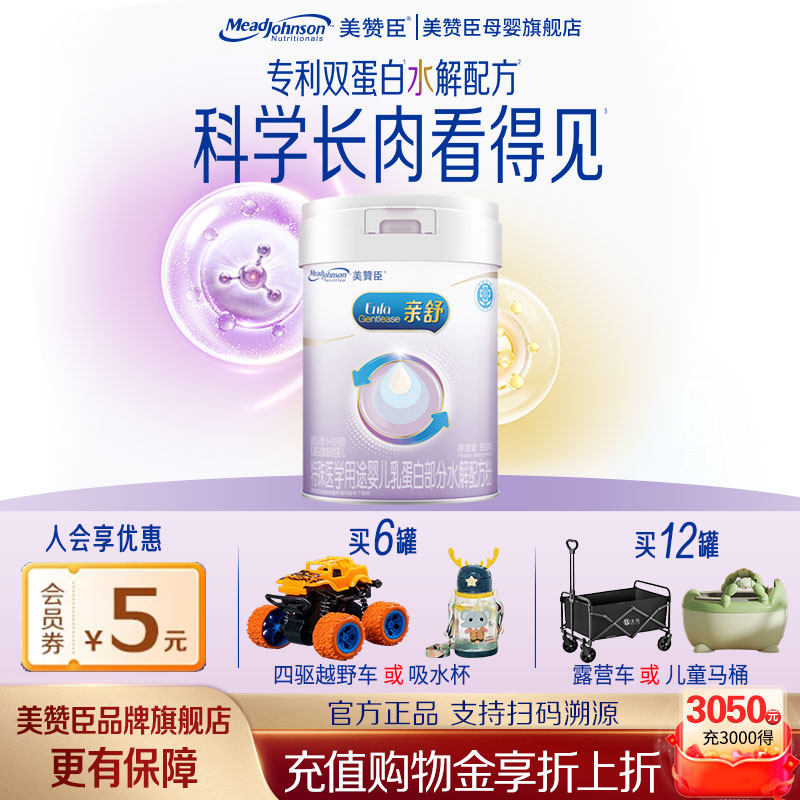 美赞臣亲舒1段适度水解蛋白特殊配方婴儿奶粉0-12月850g*1罐 官方