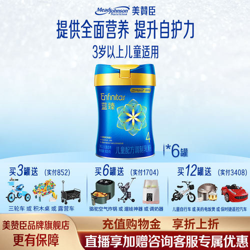 咨询享优惠】美赞臣蓝臻4段儿童成长奶粉学生牛奶粉3-6岁800g*6罐