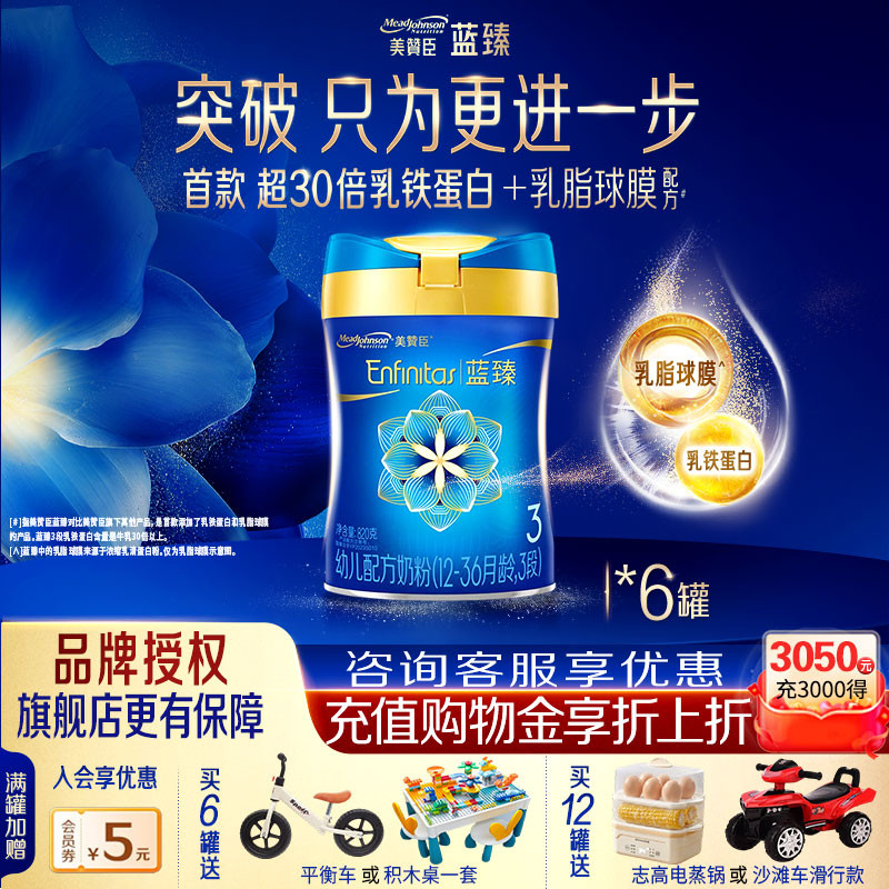 金币补贴150 美赞臣蓝臻3段乳铁蛋白幼儿配方奶粉三段820g克6罐装