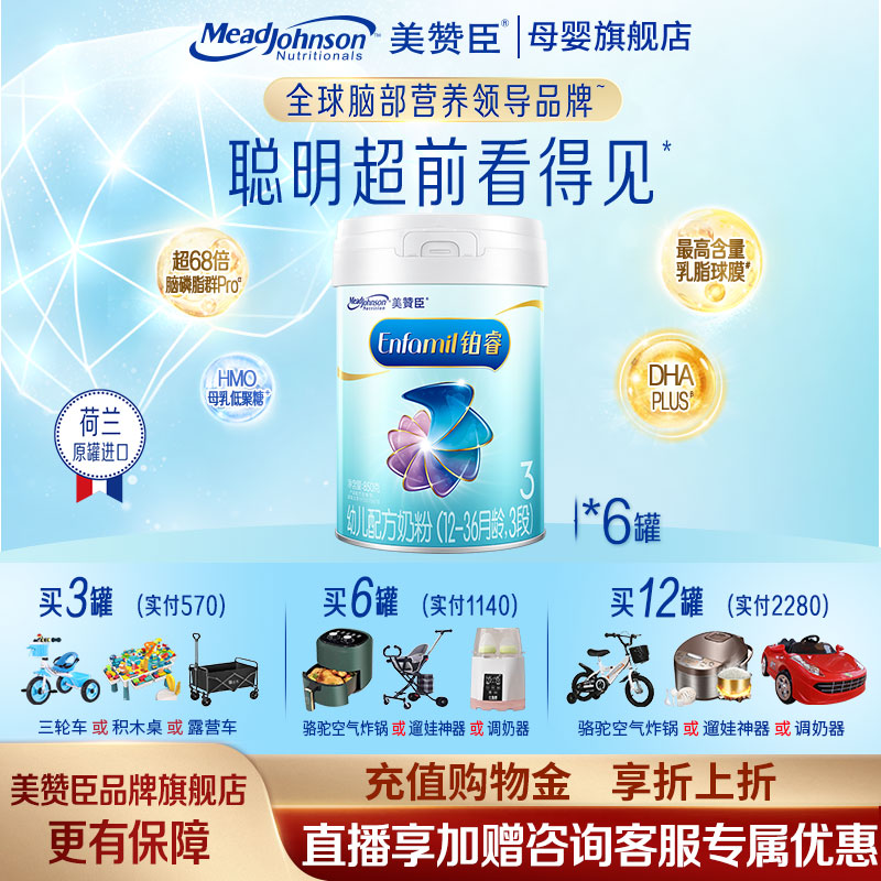 咨询享优惠】美赞臣铂睿3段婴幼儿奶粉850g克*6罐装 旗舰店官方