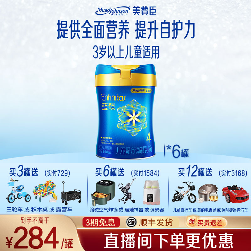 咨询享优惠】美赞臣蓝臻4段儿童成长奶粉学生牛奶粉3-6岁800g*6罐