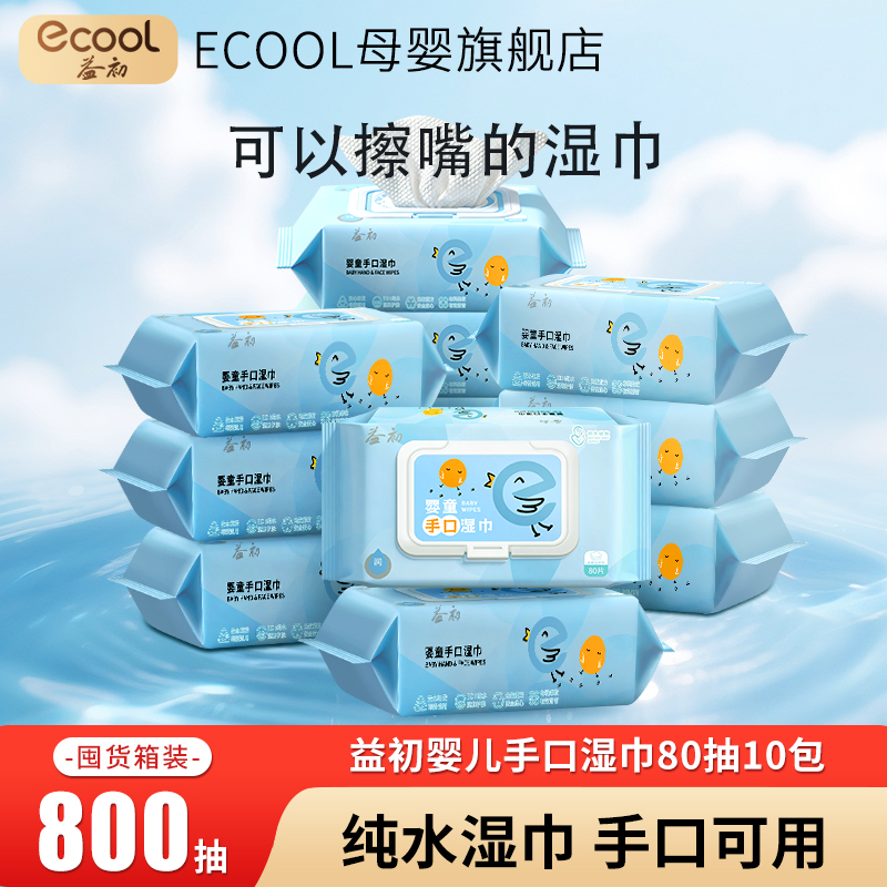 益初手口湿巾80抽10包