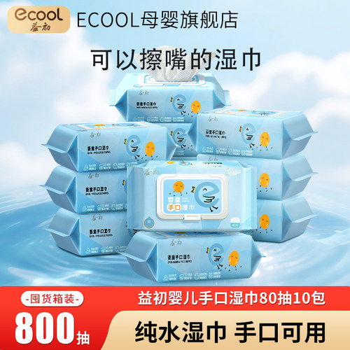 益初手口湿巾80抽10包