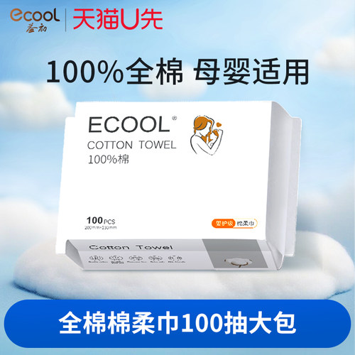 益初100%全棉柔巾一次性洗脸巾